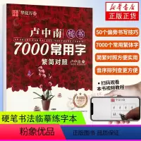 卢中南楷书7000常用字(升级版) [正版]硬笔7000常用字 田英章书楷书字帖正楷初学者成人钢笔字帖楷书入门行书字帖大