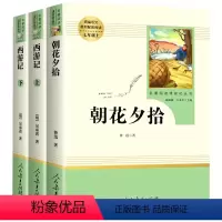 [七年级上-人教版]西游记+朝花夕拾 [正版]西游记七年级必读 原著 人民教育出版社 初一上册文学名著初中版7年级完整版
