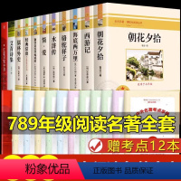 全套12册 [正版]全套12册 初中必读名著十二本课外读物阅读书籍 七八九年级上下册语文书目全套老师配套人教版初中生中考