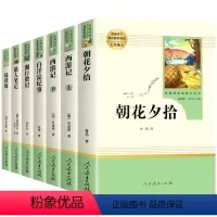 [七年级上-人教版]西游记+朝花+猎人+白洋+湘行+镜花 [正版]西游记七年级必读 原著 人民教育出版社 初一上册文学名