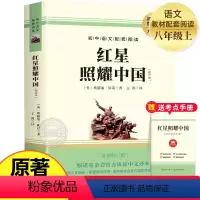 [完整版]红星照耀中国 [正版]红星照耀中国和昆虫记法布尔完整版 八年级上册必读名著原著初二初中语文经典文学小说课外阅读