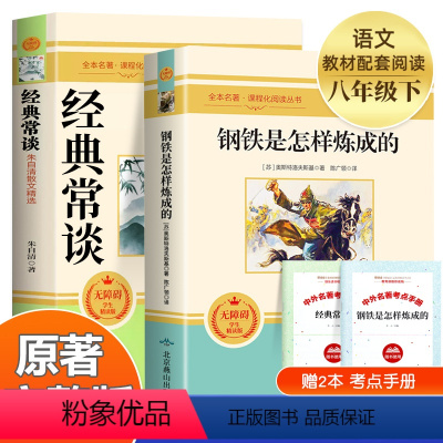 八下必读(经典常谈+钢铁) [正版]全套12册 初中必读名著十二本课外读物阅读书籍 七八九年级上下册语文书目全套老师配套