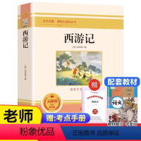 西游记 [正版]全套12册 初中必读名著十二本课外读物阅读书籍 七八九年级上下册语文书目全套老师配套人教版初中生中考必读