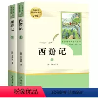 [七年级上-人教版]西游记(上下) [正版]西游记七年级必读 原著 人民教育出版社 初一上册文学名著初中版7年级完整版原