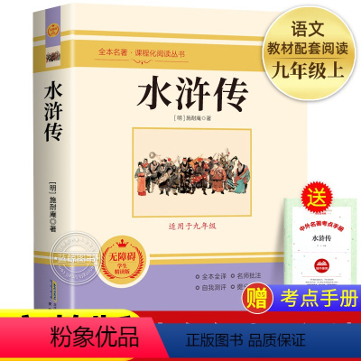 水浒传 [正版]全套12册 初中必读名著十二本课外读物阅读书籍 七八九年级上下册语文书目全套老师配套人教版初中生中考必读