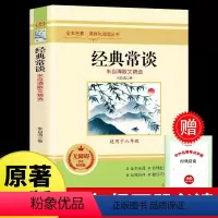 经典常谈 [正版]全套12册 初中必读名著十二本课外读物阅读书籍 七八九年级上下册语文书目全套老师配套人教版初中生中考必