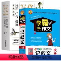 [2本]作文金句+记叙文作文大全 初中通用 [正版]场景用法作文金句写作速查诗词佳句俗语初中高中高考满分作文素材语文中考