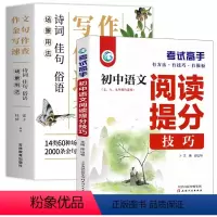 [2本]作文金句+阅读提分技巧 初中通用 [正版]场景用法作文金句写作速查诗词佳句俗语初中高中高考满分作文素材语文中考摘