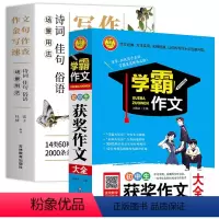 [2本]作文金句+获奖作文大全 初中通用 [正版]场景用法作文金句写作速查诗词佳句俗语初中高中高考满分作文素材语文中考摘