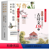 [2本]作文金句+必背古诗文 初中通用 [正版]场景用法作文金句写作速查诗词佳句俗语初中高中高考满分作文素材语文中考摘抄