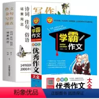 [2本]作文金句+优秀作文大全 初中通用 [正版]场景用法作文金句写作速查诗词佳句俗语初中高中高考满分作文素材语文中考摘