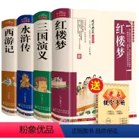 四大名著全套 (送考点手册) [正版]学生版四大名著原著全套完整版红楼梦 三国演义 西游记水浒传青少年版文言文现代文阅读