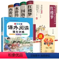 [全5册]四大名著全套+5年级课外阅读强化训练 [正版]学生版四大名著原著全套完整版红楼梦 三国演义 西游记水浒传青少年