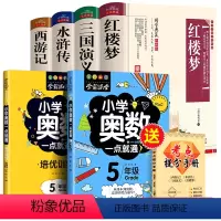 [全6册]四大名著全套+5年级奥数讲解训练 [正版]学生版四大名著原著全套完整版红楼梦 三国演义 西游记水浒传青少年版文