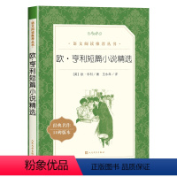 欧亨利短篇小说精选 [正版]全3册欧亨利短篇小说集原著契诃夫短篇小说选九年级下册必读课外书莫泊桑中短篇小说全集 书籍