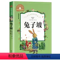[彩图注音版]兔子坡 [正版]假如给我三天光明小学生版注音版书海伦凯勒原著 二三年级阅读小学低年级课外图书带大图大字拼音