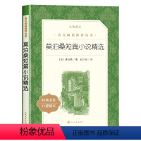 莫泊桑短篇小说精选 [正版]全3册欧亨利短篇小说集原著契诃夫短篇小说选九年级下册必读课外书莫泊桑中短篇小说全集 书籍