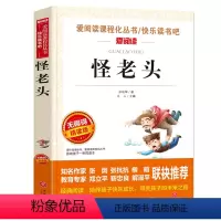 [六年级选读]怪老头 [正版]鲁滨逊漂流记原著完整版六年级下册必读的课外阅读书藉单本青少年版天地出版社人教版鲁滨孙汉鲁冰