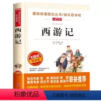 西游记 [正版]四大名著原著初中版青少年版本全套西游记七年级必读的课外书上册三国演义红楼梦水浒传四五六小学生版白话文完整