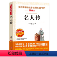 名人传 [正版]钢铁是怎样炼成的初中原著完整版适合小学生初中生课外阅读书籍青少年初二学生版七八年级下册必读名著带批注天地