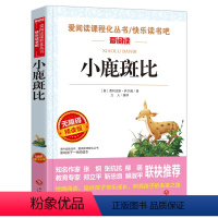 小鹿斑比 [正版]钢铁是怎样炼成的初中原著完整版适合小学生初中生课外阅读书籍青少年初二学生版七八年级下册必读名著带批注天