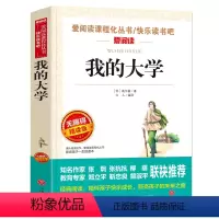 我的大学 [正版]钢铁是怎样炼成的初中原著完整版适合小学生初中生课外阅读书籍青少年初二学生版七八年级下册必读名著带批注天