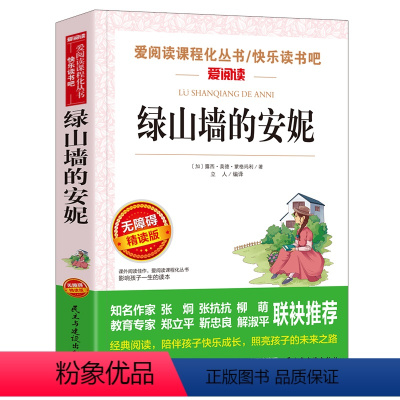 绿山墙的安妮 [正版]钢铁是怎样炼成的初中原著完整版适合小学生初中生课外阅读书籍青少年初二学生版七八年级下册必读名著带批