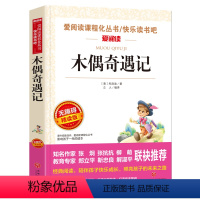 木偶奇遇记 [正版]钢铁是怎样炼成的初中原著完整版适合小学生初中生课外阅读书籍青少年初二学生版七八年级下册必读名著带批注