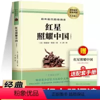 [赠考点]红星照耀中国 [正版]经典常谈 朱自清原著人教版八年级下册课外书必读文学名著初中8下初二语文阅读精典金典长谈常
