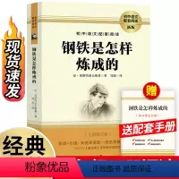 [赠考点]钢铁是怎样炼成的 [正版]经典常谈 朱自清原著人教版八年级下册课外书必读文学名著初中8下初二语文阅读精典金典长