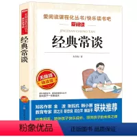 经典常谈 [正版]钢铁是怎样炼成的初中原著完整版适合小学生初中生课外阅读书籍青少年初二学生版七八年级下册必读名著带批注天