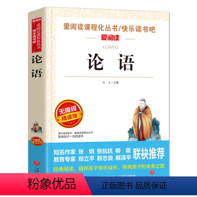 论语 [正版]钢铁是怎样炼成的初中原著完整版适合小学生初中生课外阅读书籍青少年初二学生版七八年级下册必读名著带批注天地出