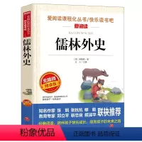 儒林外史 [正版]钢铁是怎样炼成的初中原著完整版适合小学生初中生课外阅读书籍青少年初二学生版七八年级下册必读名著带批注天