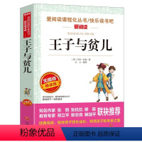 王子与贫儿 [正版]钢铁是怎样炼成的初中原著完整版适合小学生初中生课外阅读书籍青少年初二学生版七八年级下册必读名著带批注