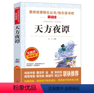 天方夜谭 [正版]钢铁是怎样炼成的初中原著完整版适合小学生初中生课外阅读书籍青少年初二学生版七八年级下册必读名著带批注天