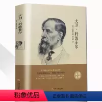 [精装]大卫.科波菲尔 [正版]战争与和平复活完整版列夫托尔斯泰三部曲原著中文珍藏版世界经典名著文学小说小学生初高中课外
