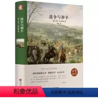 [精装]战争与和平 [正版]战争与和平复活完整版列夫托尔斯泰三部曲原著中文珍藏版世界经典名著文学小说小学生初高中课外阅读