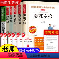 [全套6册]七年级必读名著套装 送6本考点 [正版]全套4册猎人笔记 湘行散记 白洋淀纪事 镜花缘原著 七年级必读课外书