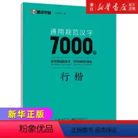 通用规范汉字7000字(行楷) [正版]荆霄鹏行楷字帖硬笔书法字帖通用规范汉字7000字行楷字帖硬笔钢笔书法教程字帖配视