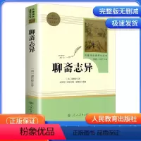 聊斋志异 9年级上 人民教育出版社 [正版]艾青诗选水浒传儒林外史简爱人民教育出版社原著无删减完整版九年级上册必读名著课