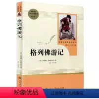 格列佛游记 9年级下 人民教育出版社 [正版]艾青诗选水浒传儒林外史简爱人民教育出版社原著无删减完整版九年级上册必读名著
