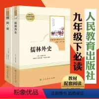 (必读)儒林外史+简爱 9年级下 人民教育出版社 [正版]艾青诗选水浒传儒林外史简爱人民教育出版社原著无删减完整版九年级