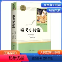 泰戈尔诗选 9年级上 人民教育出版社 [正版]艾青诗选水浒传儒林外史简爱人民教育出版社原著无删减完整版九年级上册必读名著