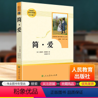 简爱 9年级下 人民教育出版社 [正版]艾青诗选水浒传儒林外史简爱人民教育出版社原著无删减完整版九年级上册必读名著课外书