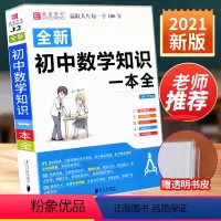 初中数学知识大全 [正版]艾青诗选水浒传儒林外史简爱人民教育出版社原著无删减完整版九年级上册必读名著课外书初中生9语文阅