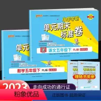 下册 语文+数学 人教版 小学五年级 [正版]2023新版PASS小学学霸单元期末标准卷五年级下册语文数学人教版小学生同