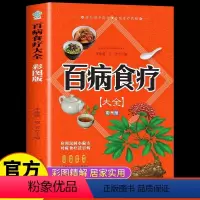 [正版]彩图加厚版百病食疗大全书彩图 中医养生书大全家庭食疗食谱调理营养健康百科全书保健饮食菜谱食品百病食疗大全书