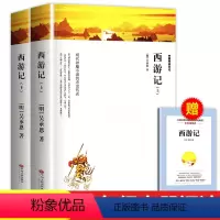 [七年级上-全译本]西游记 [正版]西游记原著完整版七年级上册初一必读名著7年级语文书籍人民教育出版社