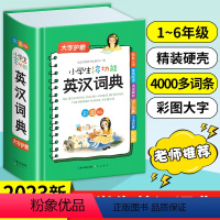 [正版]2022小学生多功能英语词典彩图彩色英汉词典汉英互译双解工具书英文词典字典大全英汉字典