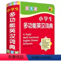 [正版]小学生多功能英汉词典彩色版 1-6年级英语词典彩图版版小学英语小词典英汉工具书 全功能英语词典大全 小学生英汉词